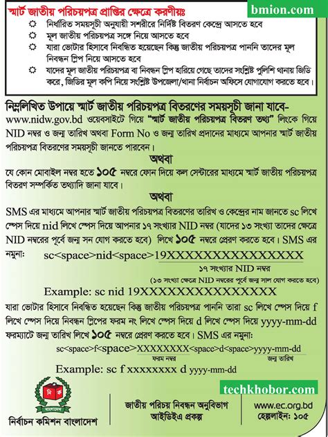 smart nid card distribution schedule in chittagong|bangladesh nid card form.